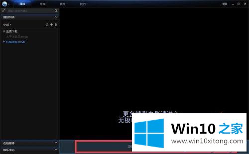 win10系统更换视频文件格式的操作要领