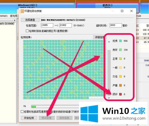 win10用鲁大师检测硬盘出现问题的完全解决要领