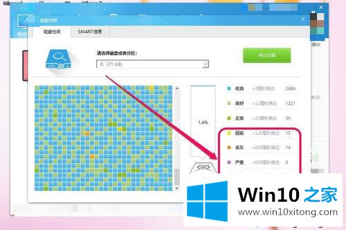 win10用鲁大师检测硬盘出现问题的完全解决要领