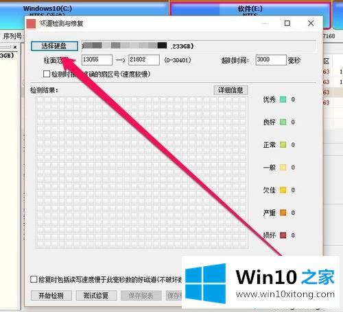 win10用鲁大师检测硬盘出现问题的完全解决要领