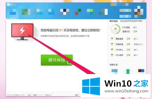 win10用鲁大师检测硬盘出现问题的完全解决要领