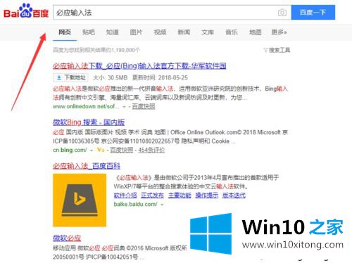 win10安装必应输入法的详尽处理要领