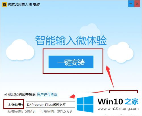 win10安装必应输入法的详尽处理要领