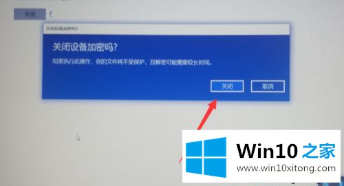 win10怎么关闭硬盘加密功能的完全解决方法