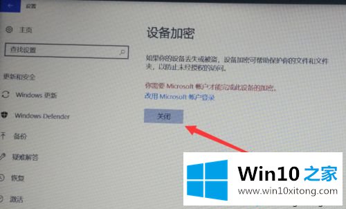 win10怎么关闭硬盘加密功能的完全解决方法