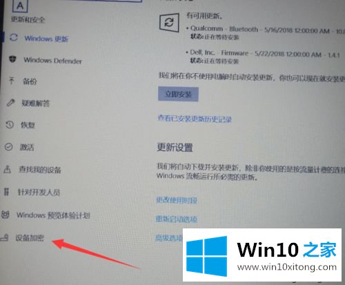 win10怎么关闭硬盘加密功能的完全解决方法