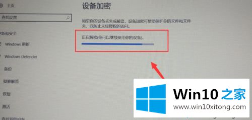 win10怎么关闭硬盘加密功能的完全解决方法