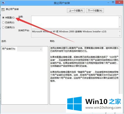 win10系统安装软件失败提示“无法安装应用”的详尽处理门径