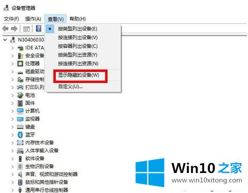 windows10系统怎么查看设备管理器中隐藏设备的解决举措