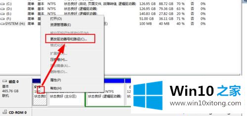 win10系统驱动器号怎么更改的解决次序