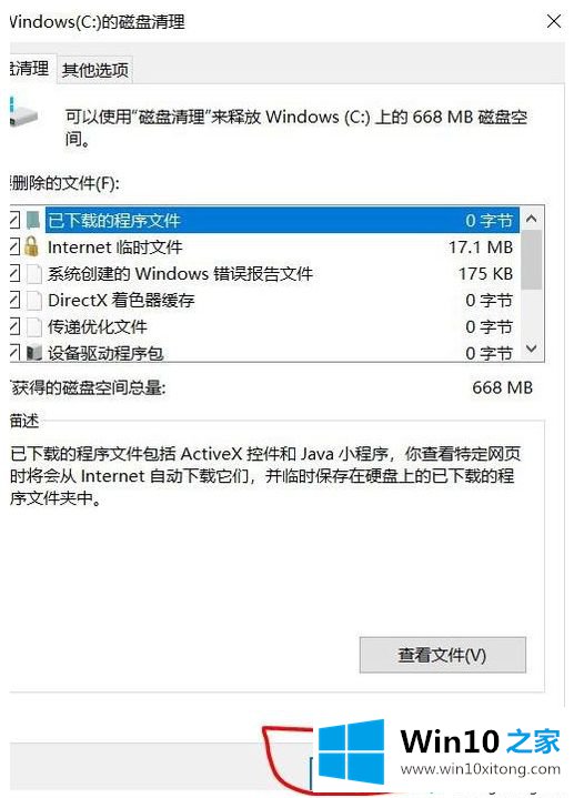 win10怎么清理磁盘加快系统运行速度的详细处理手法