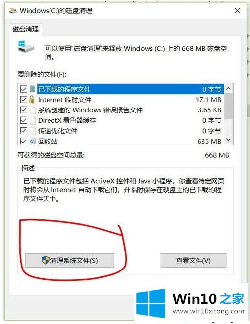 win10怎么清理磁盘加快系统运行速度的详细处理手法