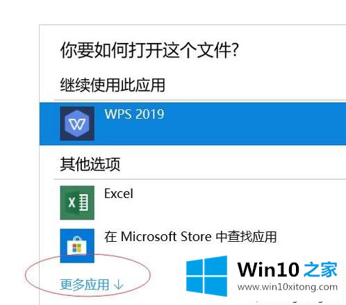 win10右键打开方式没有excel的解决对策