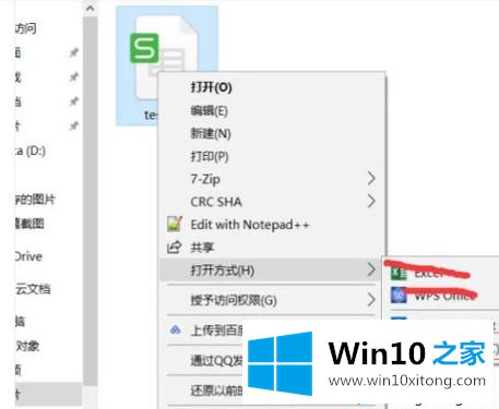 win10右键打开方式没有excel的解决对策