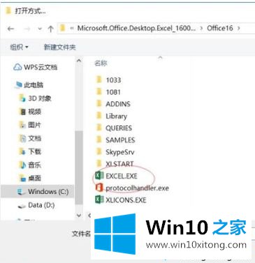 win10右键打开方式没有excel的解决对策