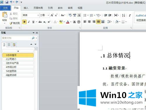 win10清除word2010格式的操作技术