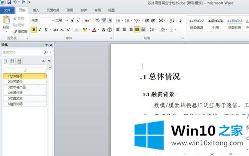 win10清除word2010格式的操作技术