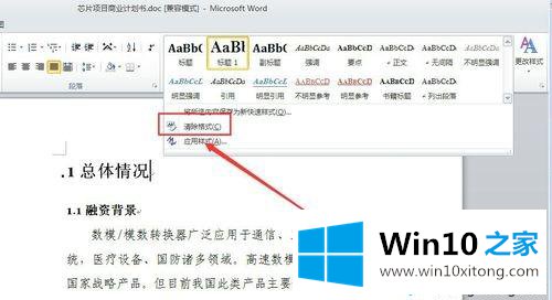 win10清除word2010格式的操作技术