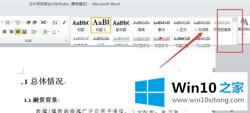 win10清除word2010格式的操作技术