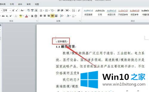 win10清除word2010格式的操作技术