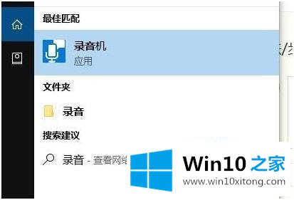 win10 系统如何录音 win10电脑怎么录音的详尽操作步骤