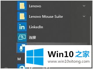 win10 系统如何录音 win10电脑怎么录音的详尽操作步骤