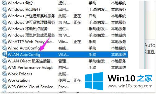 win10 无线自动配置服务(wlansvc)没有运行的具体方法