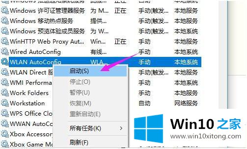 win10 无线自动配置服务(wlansvc)没有运行的具体方法