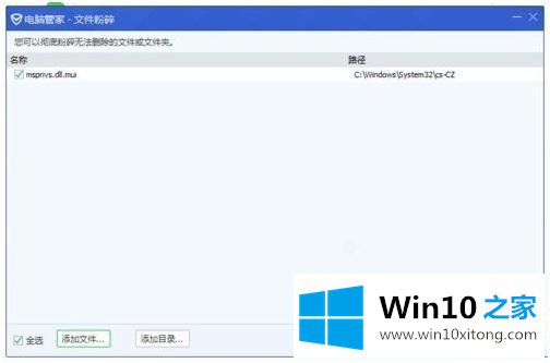 win10 文件怎么粉碎 win10 文件粉碎机使用方法的修复教程