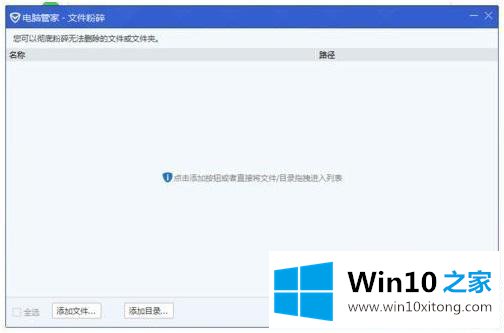 win10 文件怎么粉碎 win10 文件粉碎机使用方法的修复教程