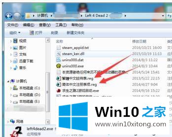 Win10把求生之路2英文改成中文的完全解决法子