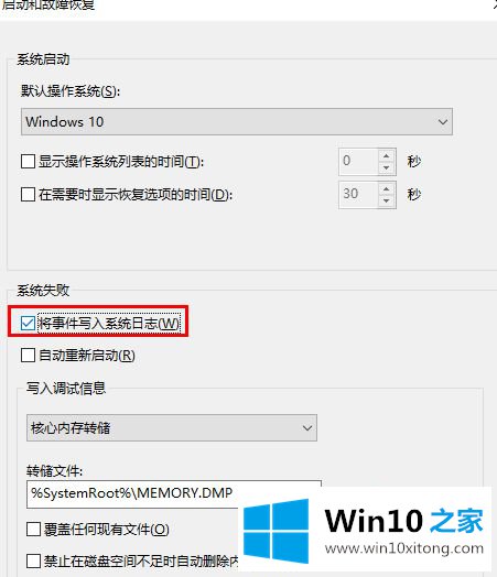 win10蓝屏却生成不了dump文件的处理伎俩