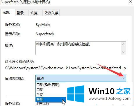 windows10系统禁用superfetch服务的办法