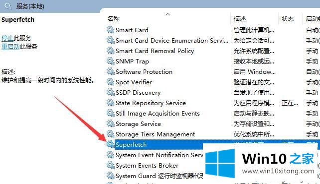 windows10系统禁用superfetch服务的办法