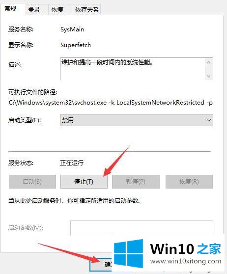 windows10系统禁用superfetch服务的办法