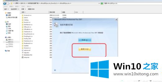 win10下载和安装Office2007软件的具体解决举措