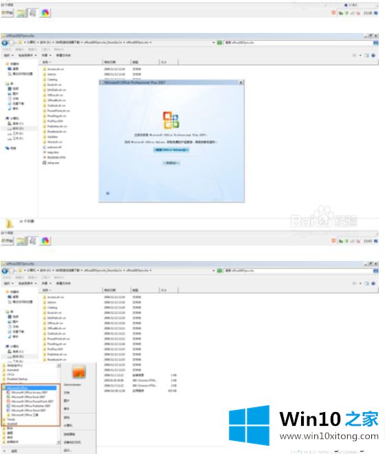 win10下载和安装Office2007软件的具体解决举措