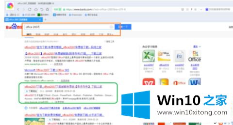 win10下载和安装Office2007软件的具体解决举措