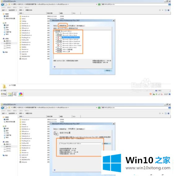 win10下载和安装Office2007软件的具体解决举措