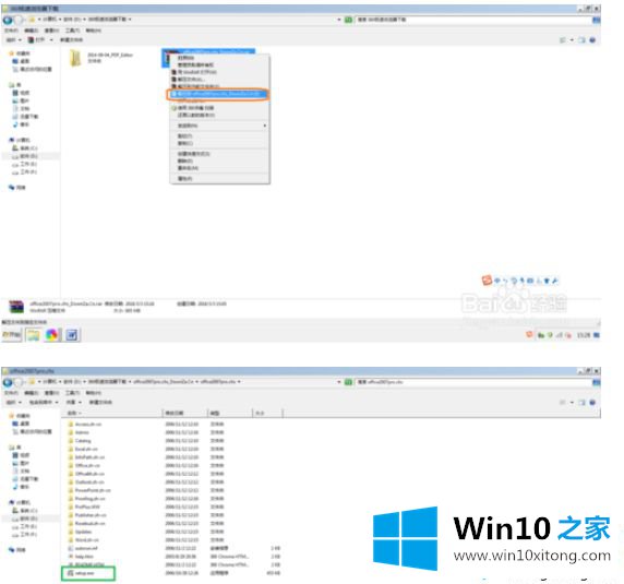 win10下载和安装Office2007软件的具体解决举措