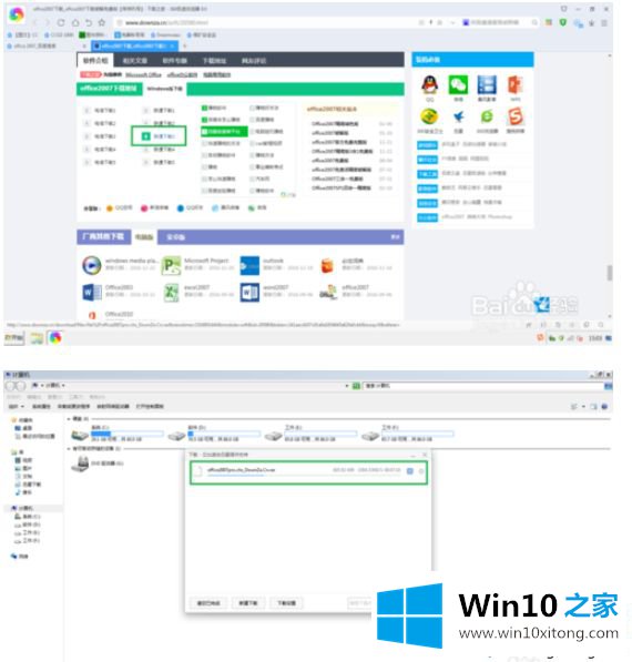 win10下载和安装Office2007软件的具体解决举措