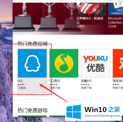 win10应用商店无法下载软件的具体操作办法