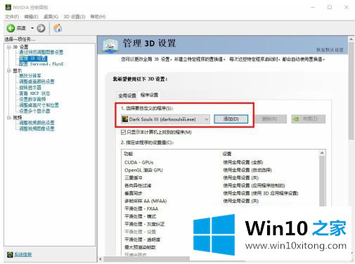 Win10中游戏如何手动改成独立显卡的详尽处理方式