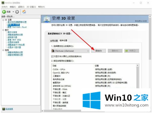 Win10中游戏如何手动改成独立显卡的详尽处理方式