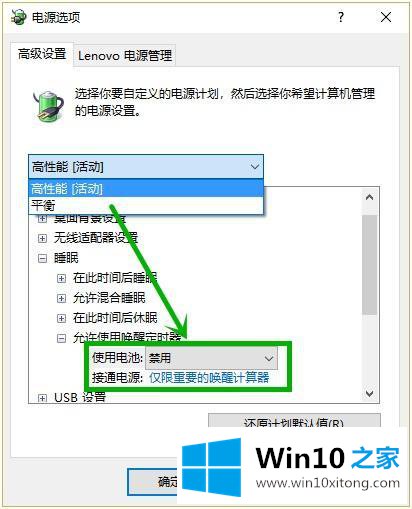 win10如何关闭自动唤醒的操作教程