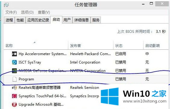 win10启动项program怎么删除的处理门径