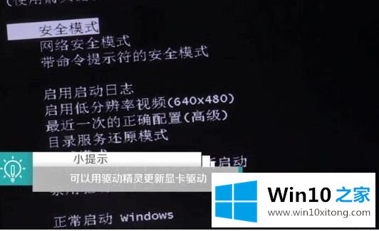 win10分辨率太高黑屏的详尽处理方式