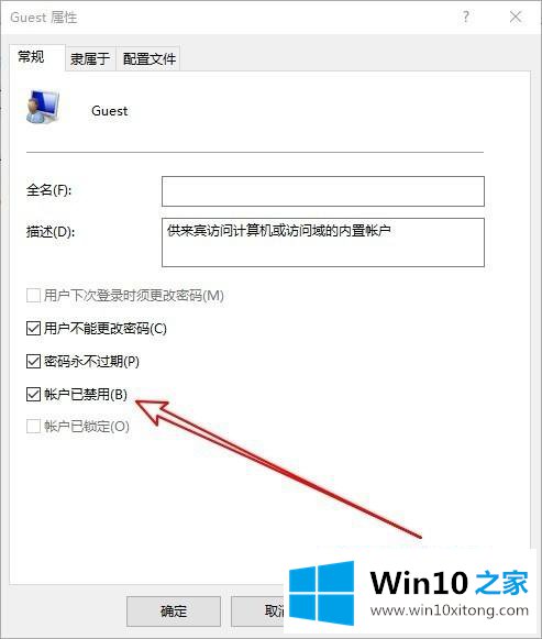 win10怎么启用来宾账户的修复教程