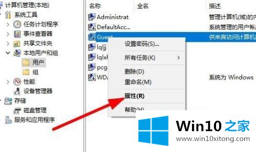 win10怎么启用来宾账户的修复教程