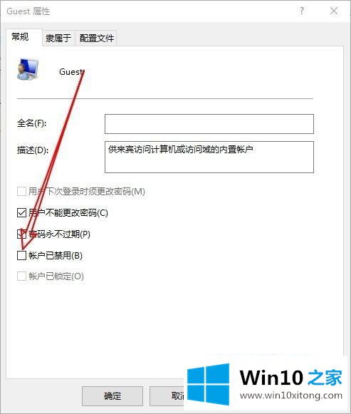 win10怎么启用来宾账户的修复教程